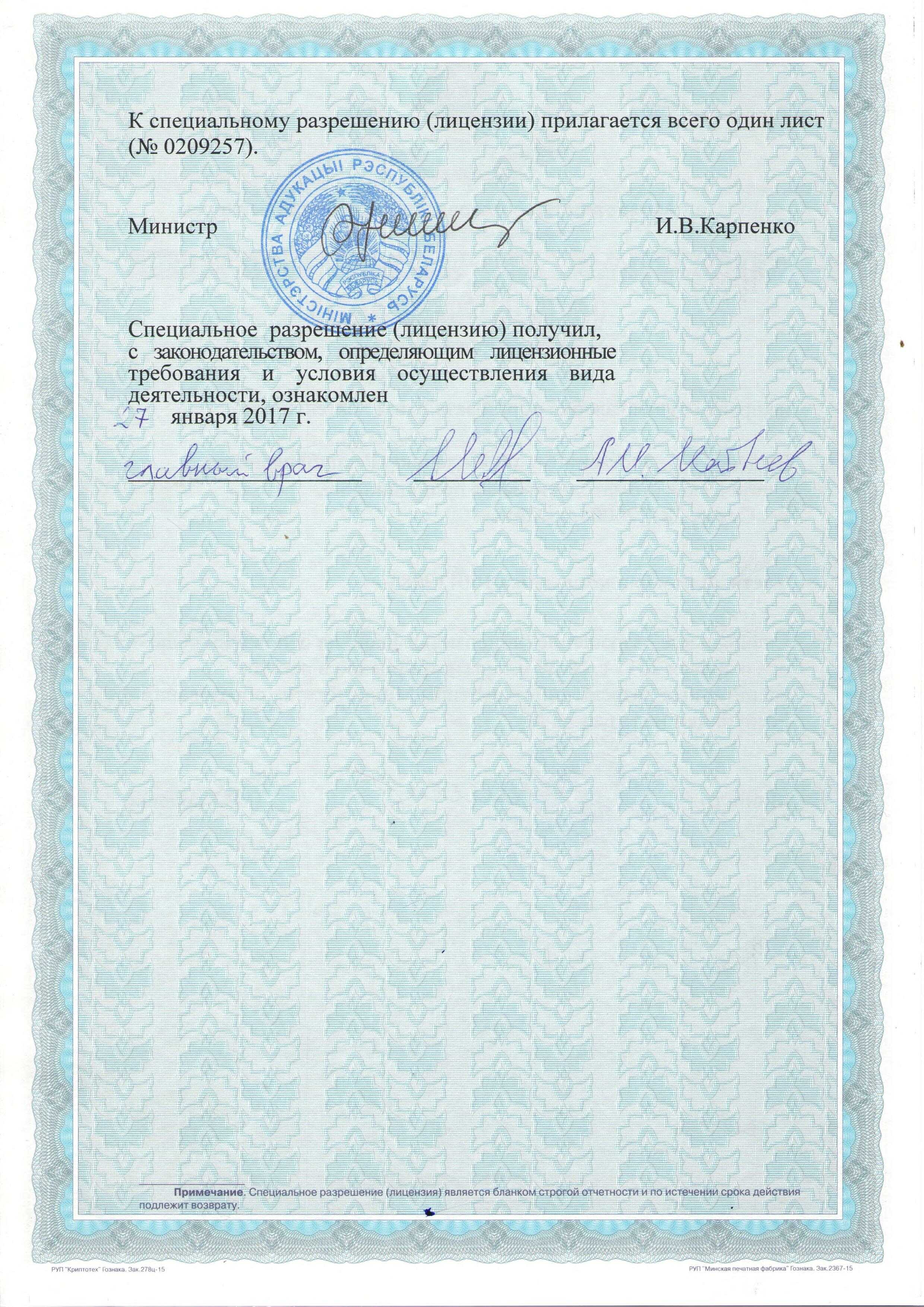 Ліцэнзія і аккрэдытацыя