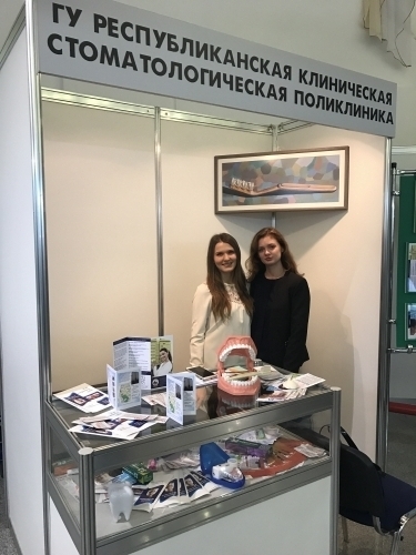 Стоматология Беларуси-2017
