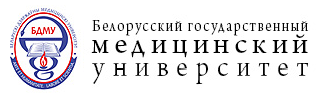 Белорусский государственный медицинский университет